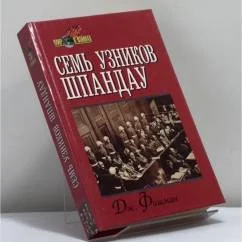 Обложка книги «Семь узников Шпандау»