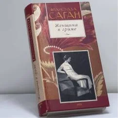 Обложка книги «Женщина в гриме»