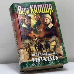 Обложка книги «Несравненное право (Хроники Арции)»