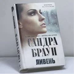 Обложка книги «Ливень»