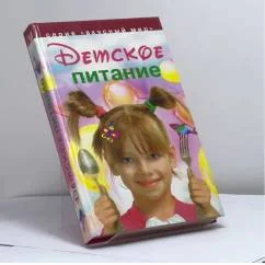 Обложка книги «Детское питание»