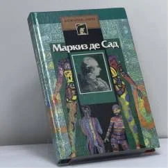 Обложка книги «Маркиз де Сад»