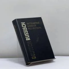 Обложка книги «Лангеншадтский карманный словарь русского и немецкого языков. Часть II. Немецко-русский словарь»