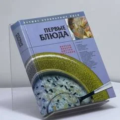 Обложка книги «Первые блюда»