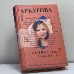 Обложка книги «Семилетка поиска. Книга II»
