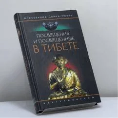 Обложка книги «Посвящения и посвященные в Тибете»
