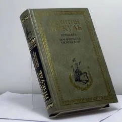 Обложка книги «Крейсера. Три возраста Окини-сан»