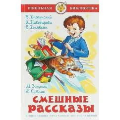 Обложка книги «Смешные рассказы»