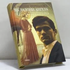 Обложка книги «На ладони ангела»