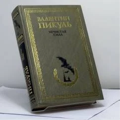 Обложка книги «Нечистая сила»