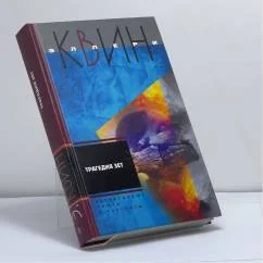 Обложка книги «Трагедия Зет»