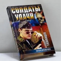 Обложка книги «Пятеро против всех»