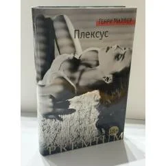Обложка книги «Плексус»