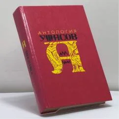 Обложка книги «Антология ужасов. В 4 томах. Том 3»