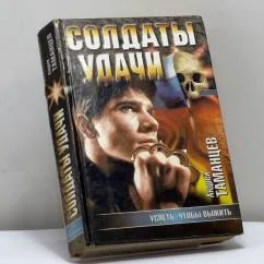 Обложка книги «Успеть, чтобы выжить»