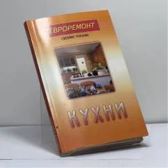 Обложка книги «Кухни»