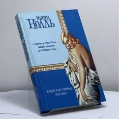 Обложка книги «Благочестивые вдовы»