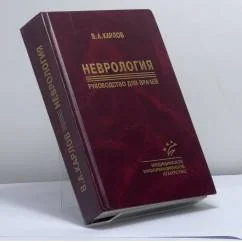 Обложка книги «Неврология. Руководство для врачей»