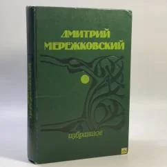 Обложка книги «Избранное»
