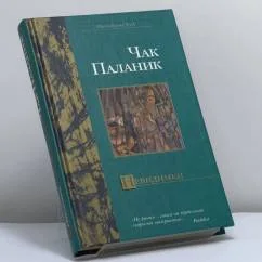 Обложка книги «Невидимки»
