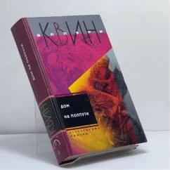 Обложка книги «Дом на полпути»