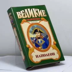Обложка книги «Наполеон. Дорога к славе. Путь к Ватерлоо»