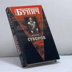 Обложка книги «"Князь Суворов". Гибель линкора "Ямато"»
