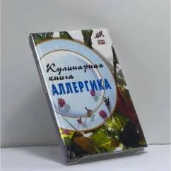 Обложка книги «Кулинарная книга аллергика»