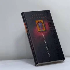 Обложка книги «Жемчужина императора»