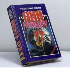 Обложка книги «Они жаждут : Роман ужасов»