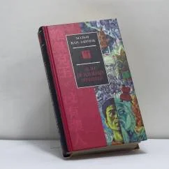 Обложка книги «Дело незалежных дервишей»