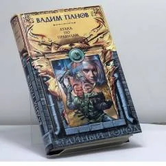 Обложка книги «Атака по правилам»