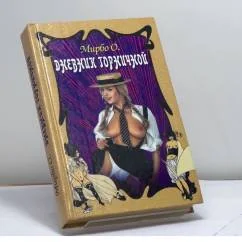 Обложка книги «Дневник горничной»