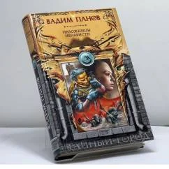 Обложка книги «Наложницы ненависти»