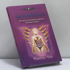 Обложка книги «Ци-нэйцзан II. Ци-массаж внутренних органов. Изгнание ветров»