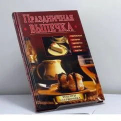 Обложка книги «Праздничная выпечка»