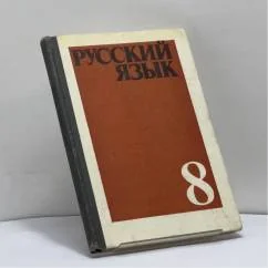 Обложка книги «Русский язык»