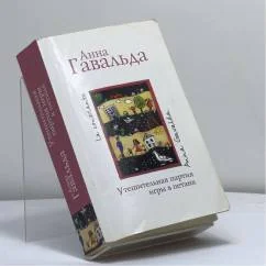 Обложка книги «Утешительная партия игры в петанк»