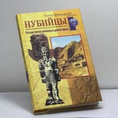 Обложка книги «НУБИЙЦЫ дд»