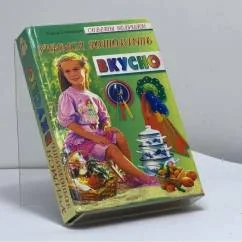Обложка книги «Учимся готовить вкусно»