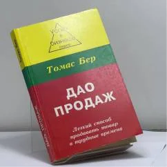 Обложка книги «Дао продаж»
