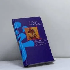 Обложка книги «Белая ваза с синим рисунком»