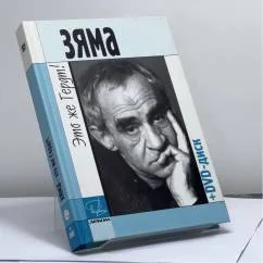Обложка книги «Зяма — это же Гердт!»