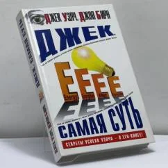 Обложка книги «Джек. Самая суть»