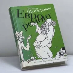 Обложка книги «Евроремонт»