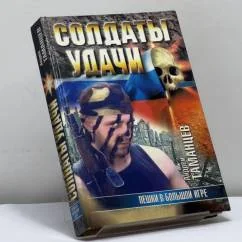 Обложка книги «Пешки в Большой игре»