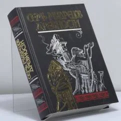 Обложка книги «Семь мудрецов. Пророки и чудотворцы древности»