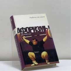 Обложка книги «Работа не волк»