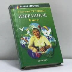 Обложка книги «Избранное. В 2 томах. Том 2»