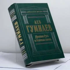 Обложка книги «Древняя Русь и Великая степь»